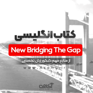 دانلود کتاب انگلیسی The New bridging the Gap